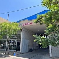 فروشگاه آهن آلات مرتضوی