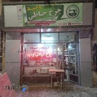 چرخ خیاطی وحید رستمی