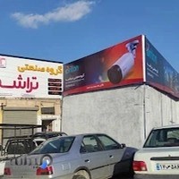 گروه نرم افزاری مشاورین تراشه