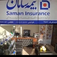 بیمه سامان نمایندگی خوئینی