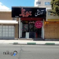 لوازم آرایشی نوژا