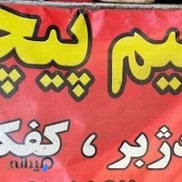 سیم پیچی و تعمیر ابزارآلات صنعتی ناصر