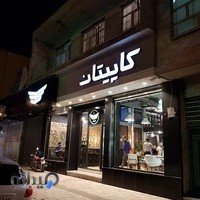 رستوران ایتالیایی کاپیتان