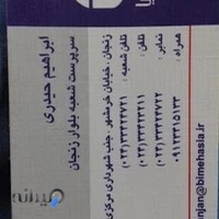 بیمه آسیا شعبه بلوار زنجان