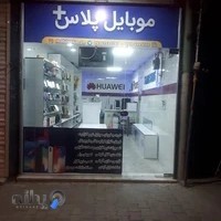 موبایل پلاس