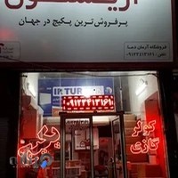 گروه تاسیساتی آرمان دما مقدم