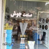 صنعت جوش و برش افضلی