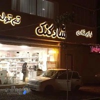 فروشگاه شادکنک، لوازم قنادی و تم تولد