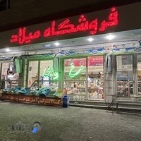 فروشگاه بزرگ میلاد