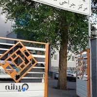 درمانگاه امام علی (ع)