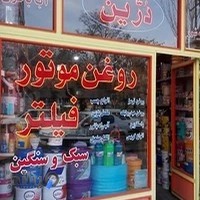 فروشگاه روغن موتور درین