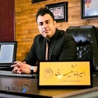 دفتر وکالت دکتر امیررضا شکیبایی