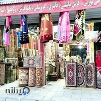 فرش موکت بهرامی
