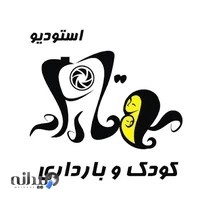 استودیو کودک و بارداری مهتا