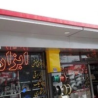 ابزار تکنوصنعت ناجی