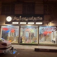 دکوراسیون ژیوار