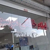 لوازم خانه و آشپزخانه موسوی