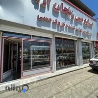 صنایع مس زنجان آریا