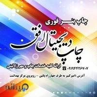 چاپ دیجیتال افق