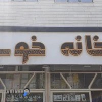 پلاسکو پارسا