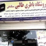 فروشگاه باتری طالبی سنگدهی