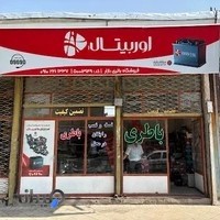 باطری بازار