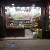 آجیل ولیعصر عج