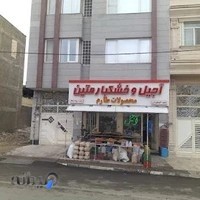 آجیل خشکبار متین