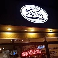 فروشگاه مالک اژدری