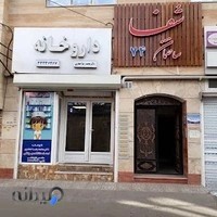 داروخانه دکتر جعفری.غیر شبانه روزی
