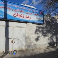 آوای رعد زنجان