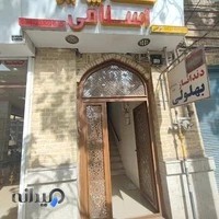 مسافرخانه اسلامی