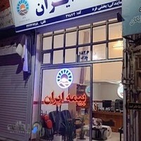 (بیمه ایران نمایندگی (بخشی فرد