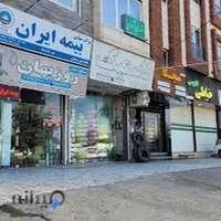 بیمه ایران _نمایندگی رسولی