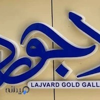 گالری طلای روبی