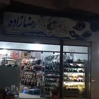 فروشگاه کفش و کتونی رضا زاده