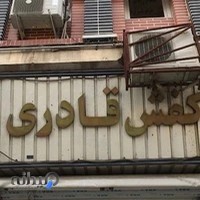 کیف و کفش صدف