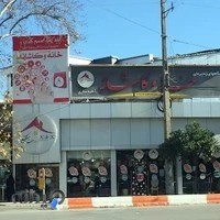 فروشگاه خانه و كاشانه ساری