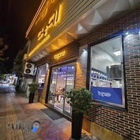 رستوران اوپه