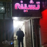 رستوران تیشه