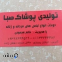 خیاطی زنانه صبا