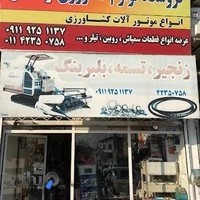 فروشگاه کشاورزی رحمانی