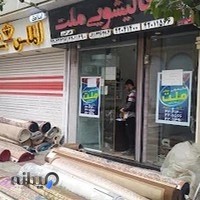 قالیشویی ملت مهمانسرا