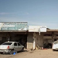 خدمات اتوموبیل برادران اصغری