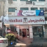 بانک پارسیان