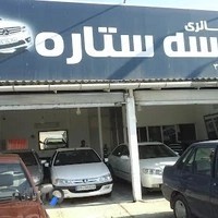 اتو گالری سه ستاره