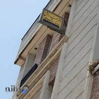 دکتر سعید دانش دندانپزشک