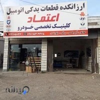 فروشگاه خوش آیین (اعتماد)