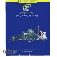 گروه قطعات خودرو تینتکس