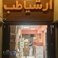 تجهیزات دندان پزشکی ارشیاطب